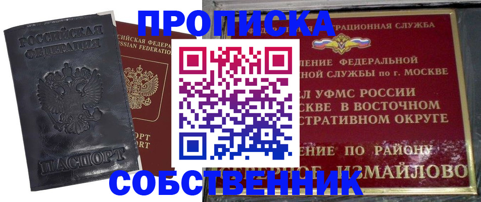 прописка для работы в Краснозаводске