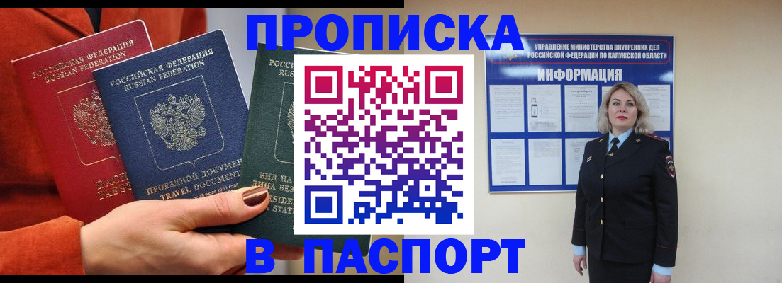 прописка для военкомата в Краснозаводске