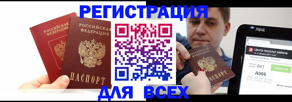 временная регистрация для школы в Краснозаводске