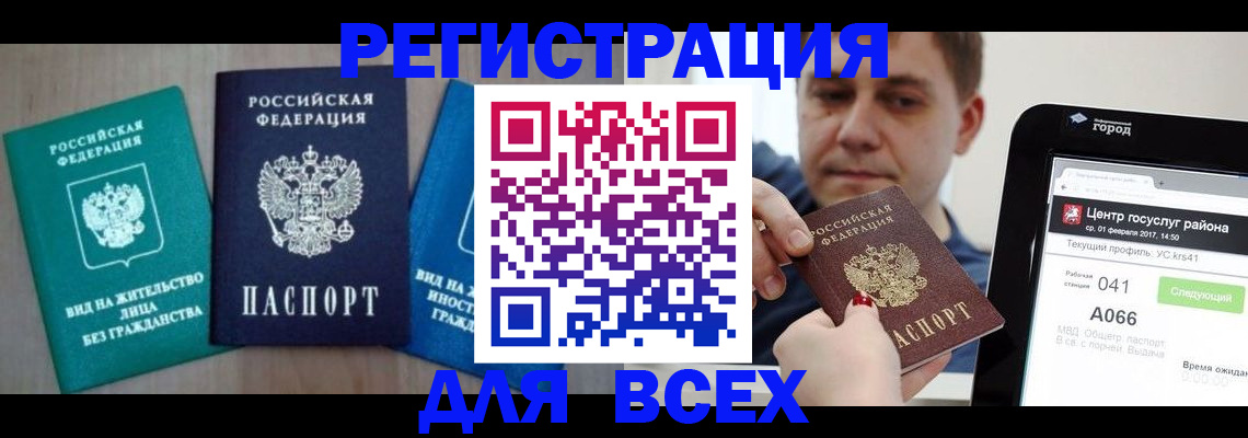 временная регистрация законно в Краснозаводске