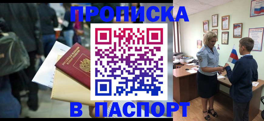 прописка для военкомата в Краснозаводске